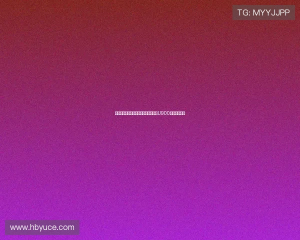 深海幽灵，钢铁巨兽：走进《猎杀潜航U900》的惊涛骇浪